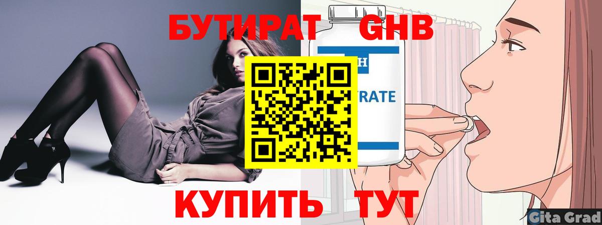 Бутират Butirat Кольчугино