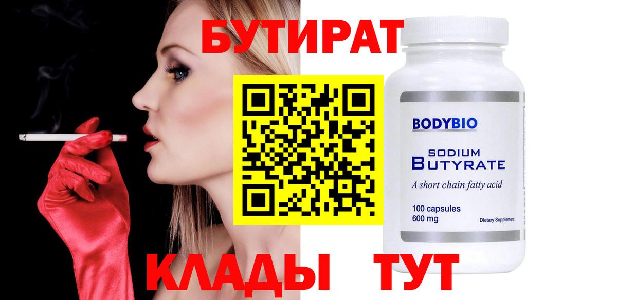 Бутират жидкий экстази  Вход с VPN  Кольчугино 