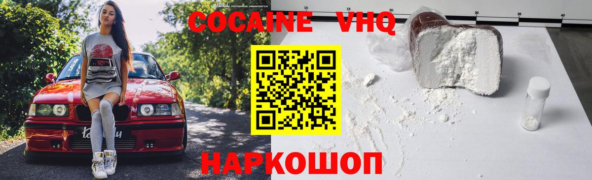 Кокаин VHQ Кольчугино