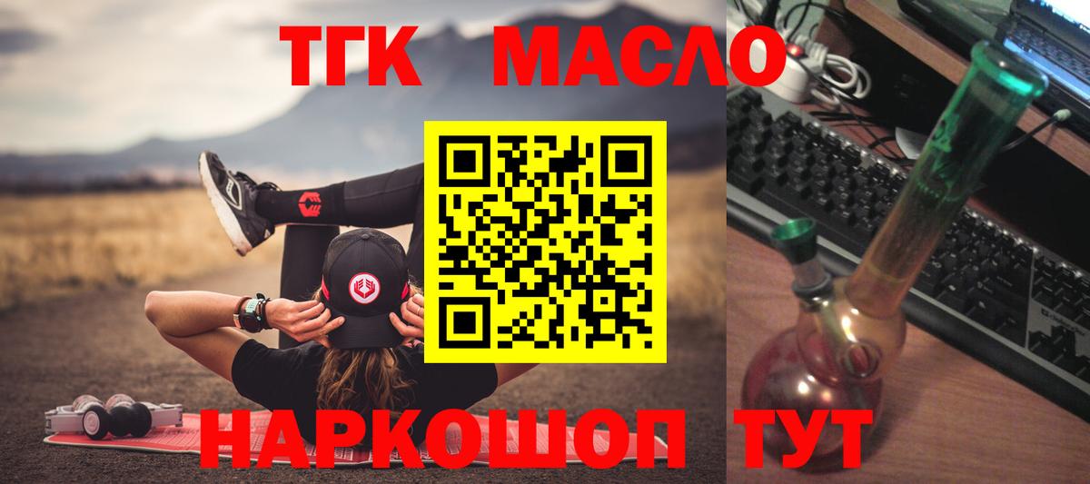 Кольчугино  Дистиллят ТГК гашишное масло  ТГК THC oil  Вход с VPN 